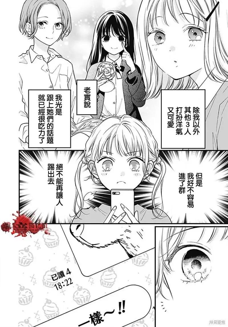 第84话-绝叫学级转生-石川惠美（第6张）