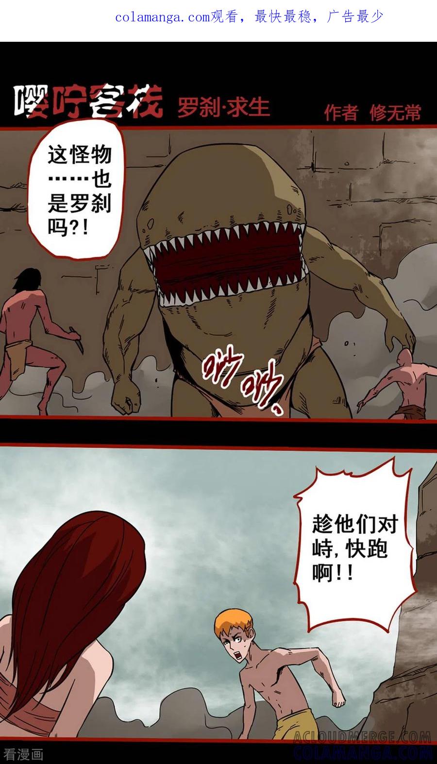 第7话21罗刹-嘤咛客栈-星际互娱（第1张）