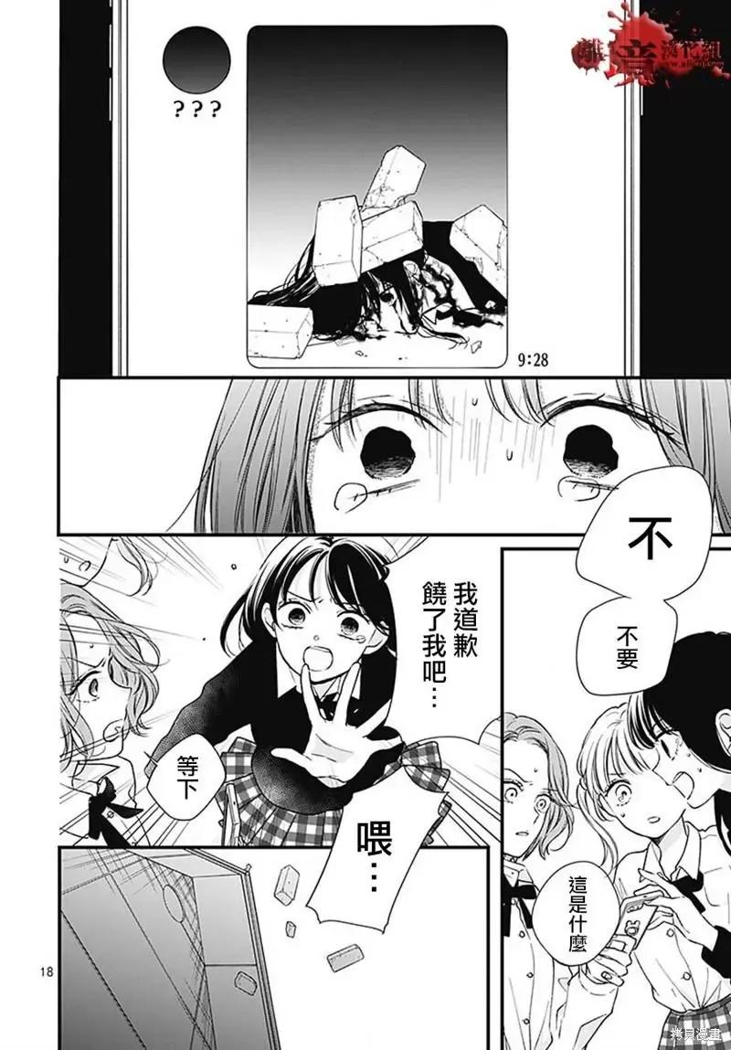 第84话-绝叫学级转生-石川惠美（第18张）