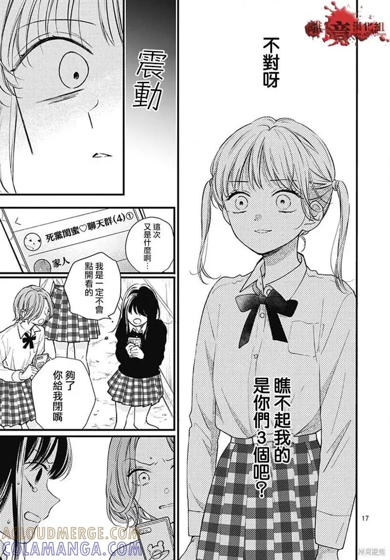 第84话-绝叫学级转生-石川惠美（第17张）