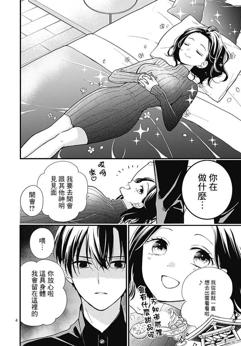 第85话-绝叫学级转生-石川惠美（第5张）