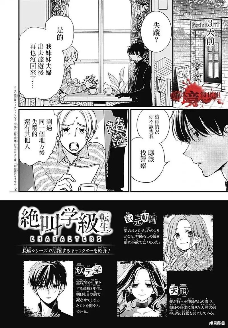 第85话-绝叫学级转生-石川惠美（第3张）