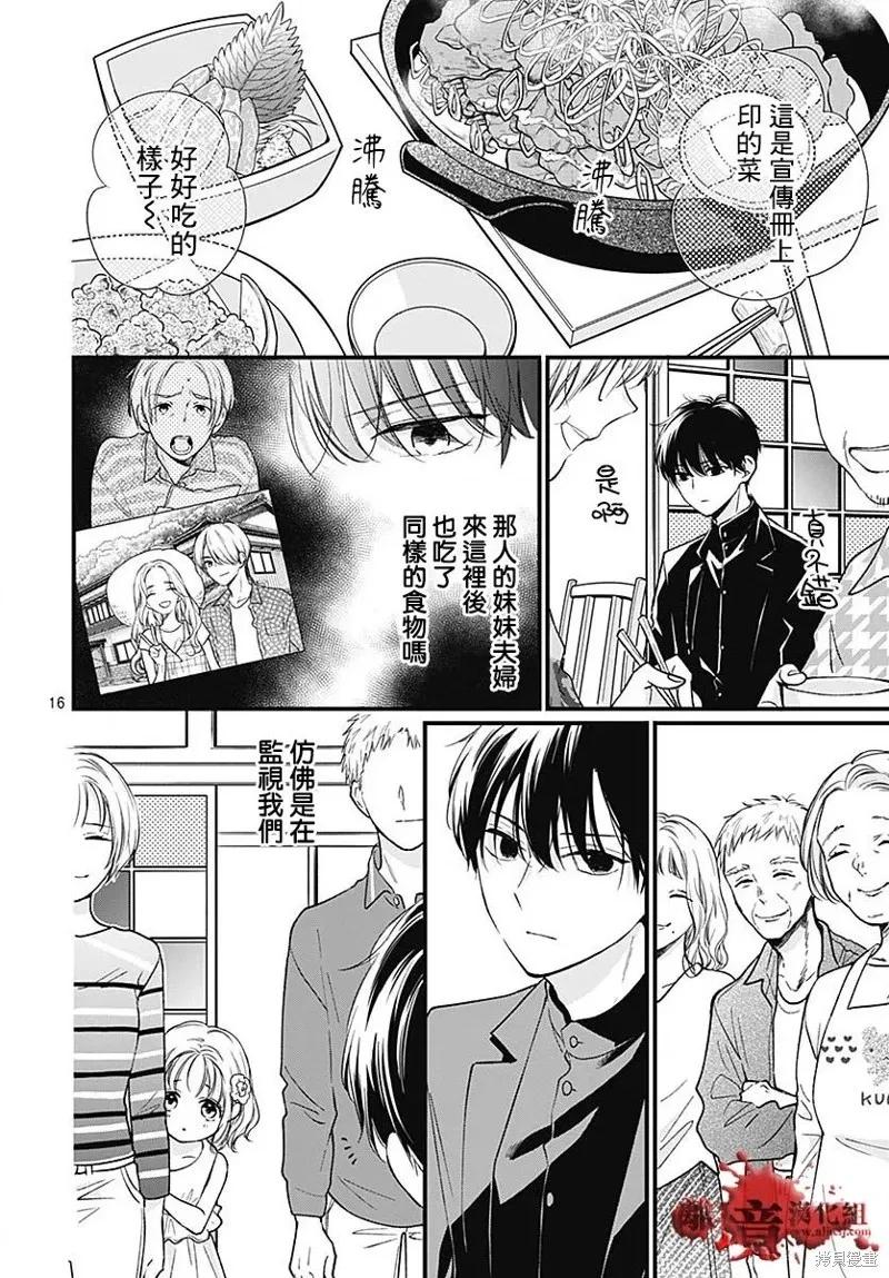 第85话-绝叫学级转生-石川惠美（第17张）