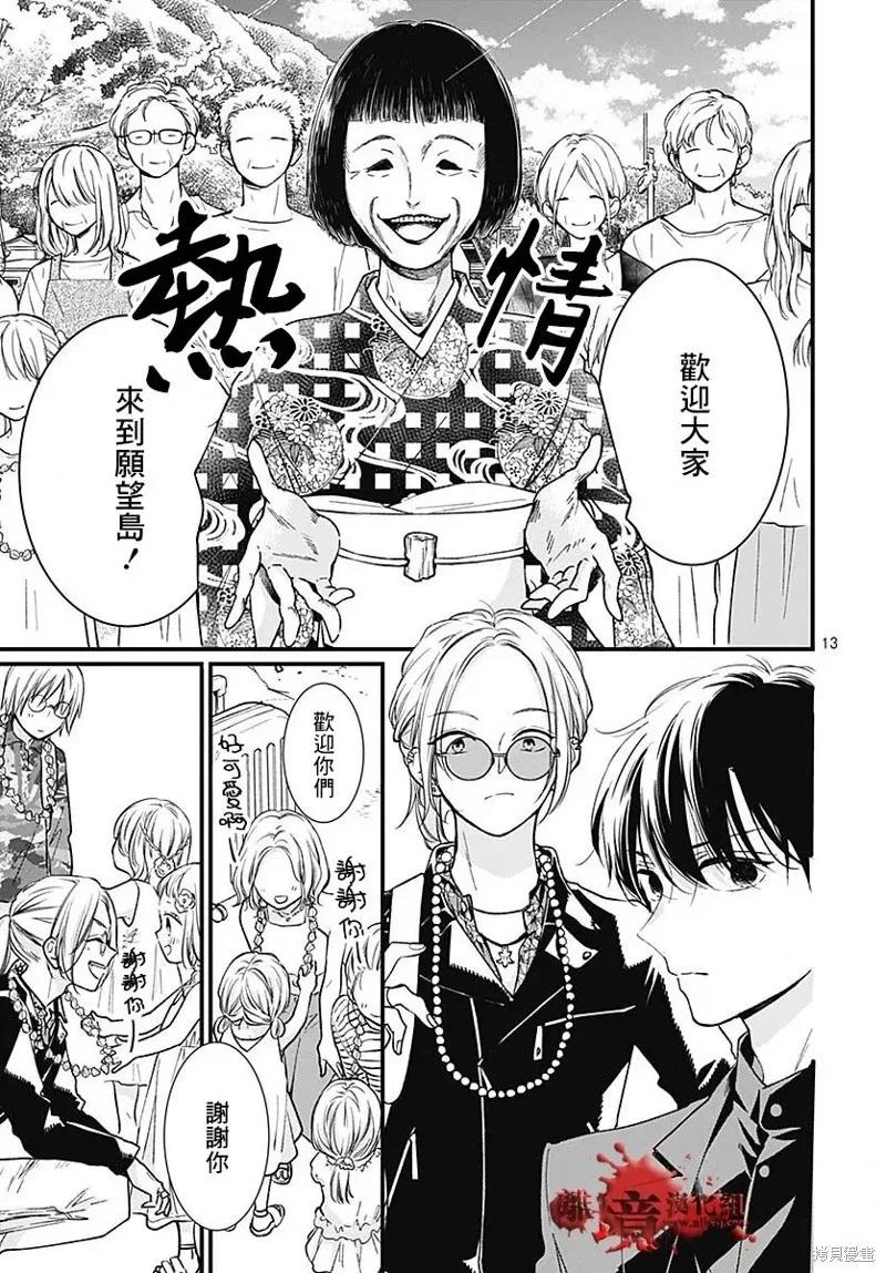 第85话-绝叫学级转生-石川惠美（第14张）