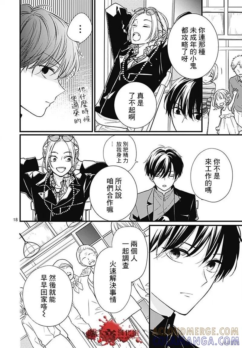 第85话-绝叫学级转生-石川惠美（第19张）