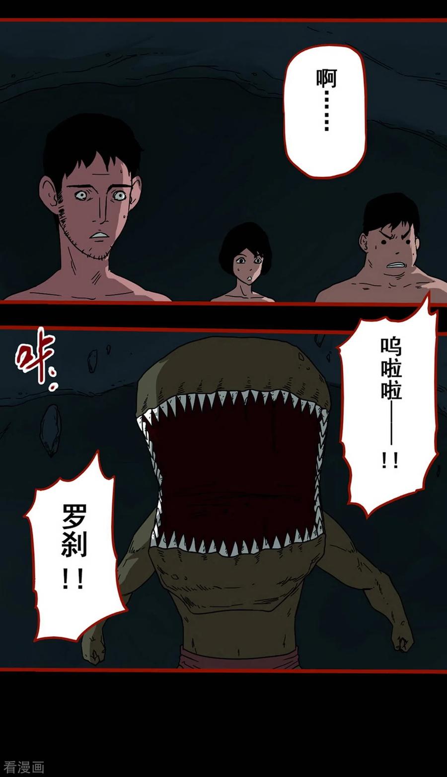 第7话22罗刹-嘤咛客栈-星际互娱（第6张）