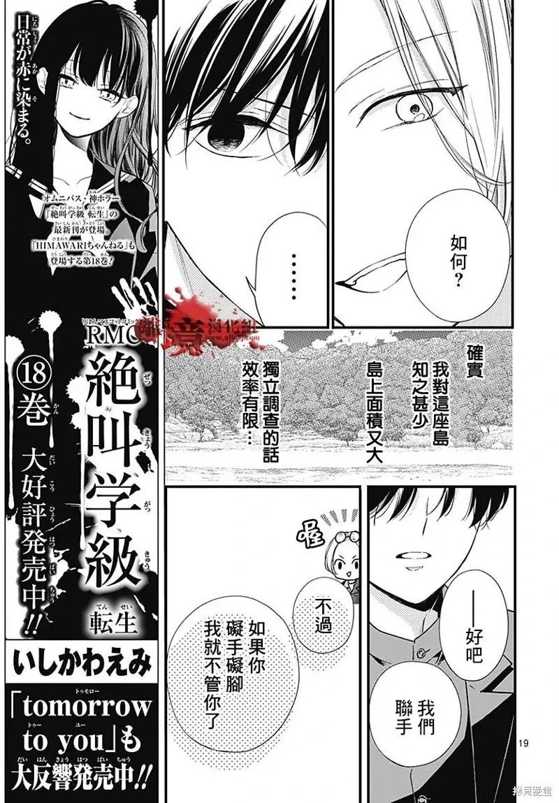 第85话-绝叫学级转生-石川惠美（第20张）