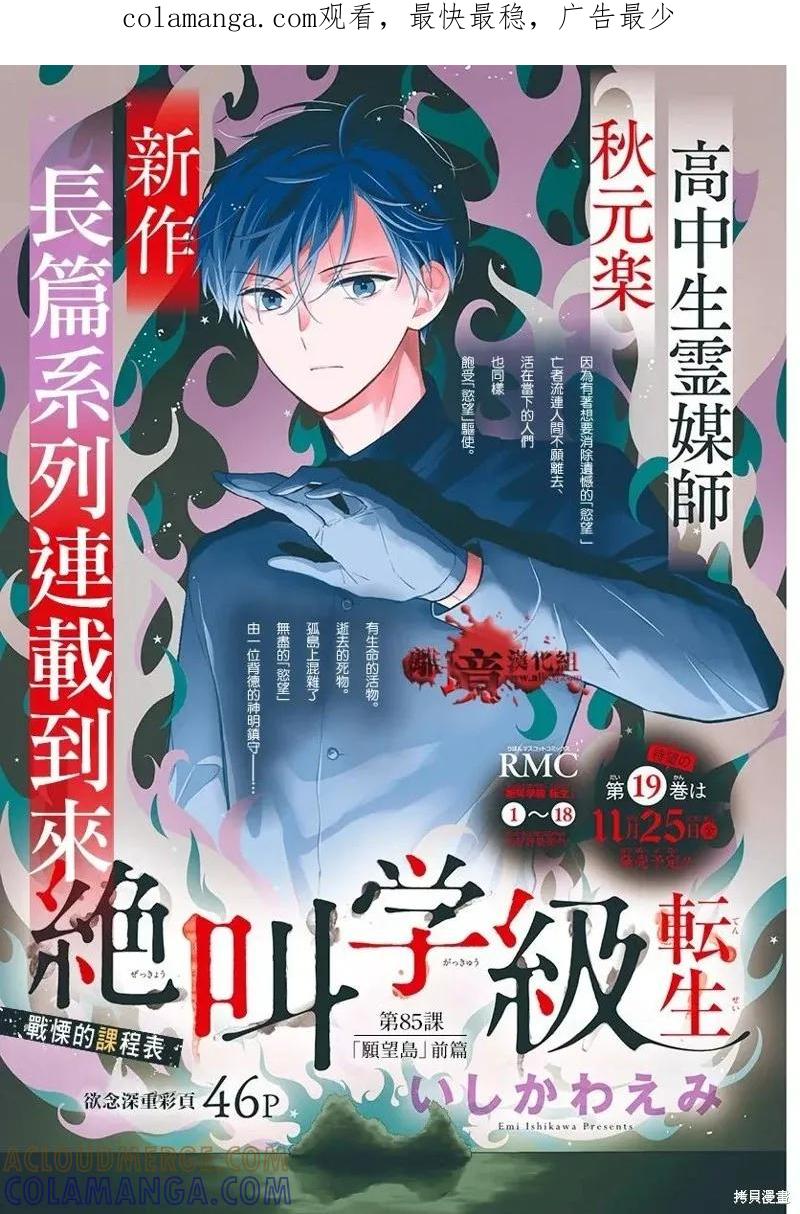 第85话-绝叫学级转生-石川惠美（第1张）