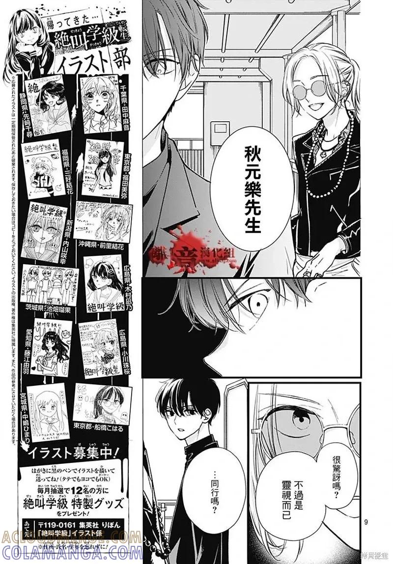 第85话-绝叫学级转生-石川惠美（第10张）