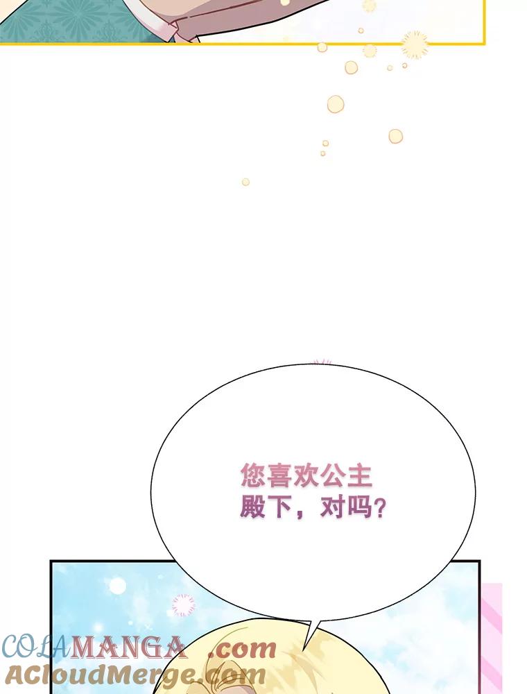 102.社交界传闻-传令鸟公主殿下-SWE ,Coin,hanryui（第12张）
