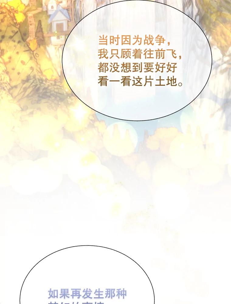 103.四王子的消息-传令鸟公主殿下-SWE ,Coin,hanryui（第5张）