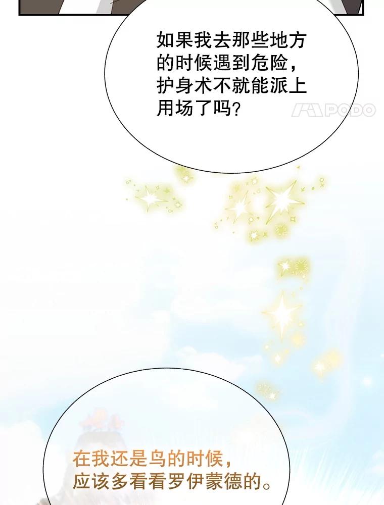 103.四王子的消息-传令鸟公主殿下-SWE ,Coin,hanryui（第3张）