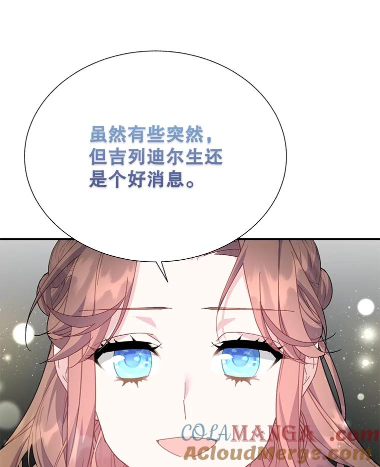 104.前往锡耶尔城-传令鸟公主殿下-SWE ,Coin,hanryui（第4张）