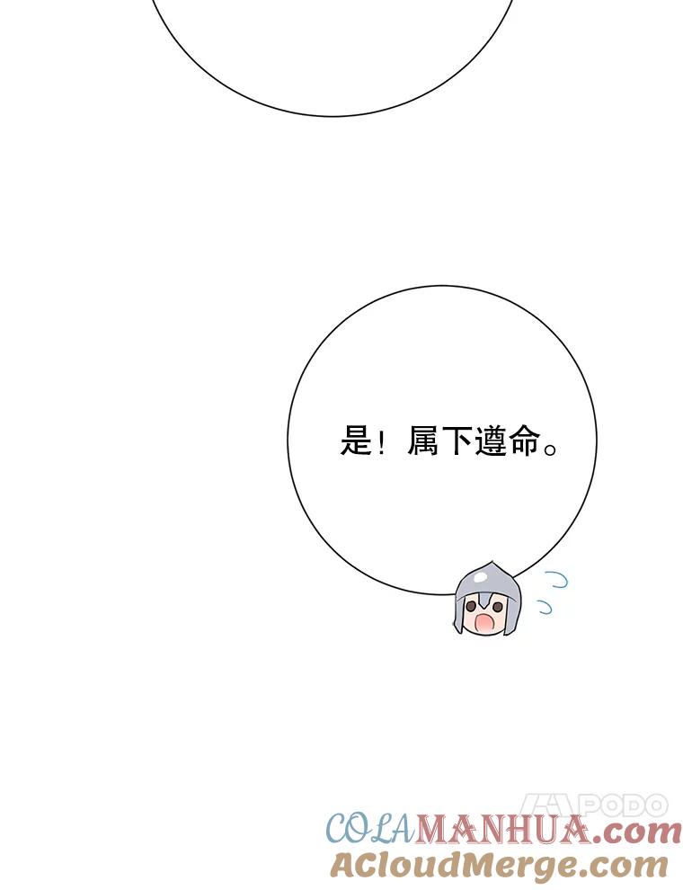 43.总司令官疯了？！-传令鸟公主殿下-SWE ,Coin,hanryui（第15张）
