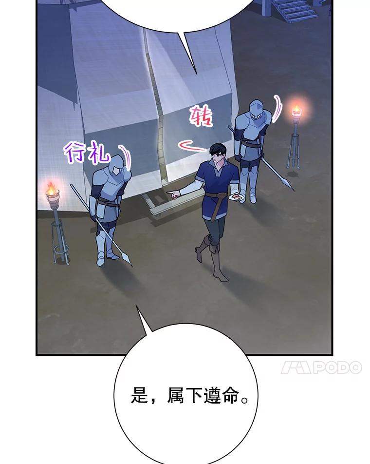 43.总司令官疯了？！-传令鸟公主殿下-SWE ,Coin,hanryui（第5张）