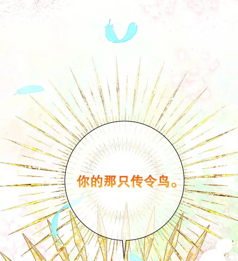52.八公主的秘密-传令鸟公主殿下-SWE ,Coin,hanryui（第18张）