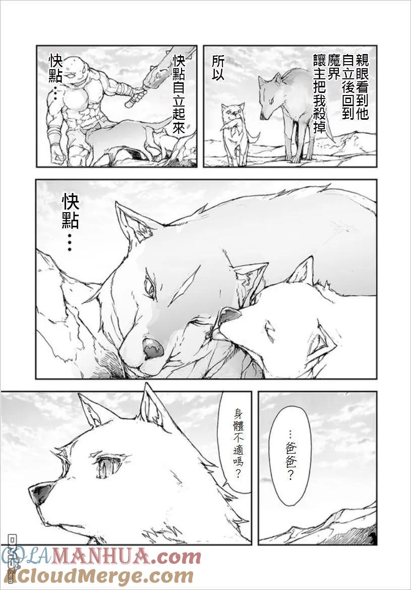 第67话-万事屋斋藤到异世界-一智和智（第6张）