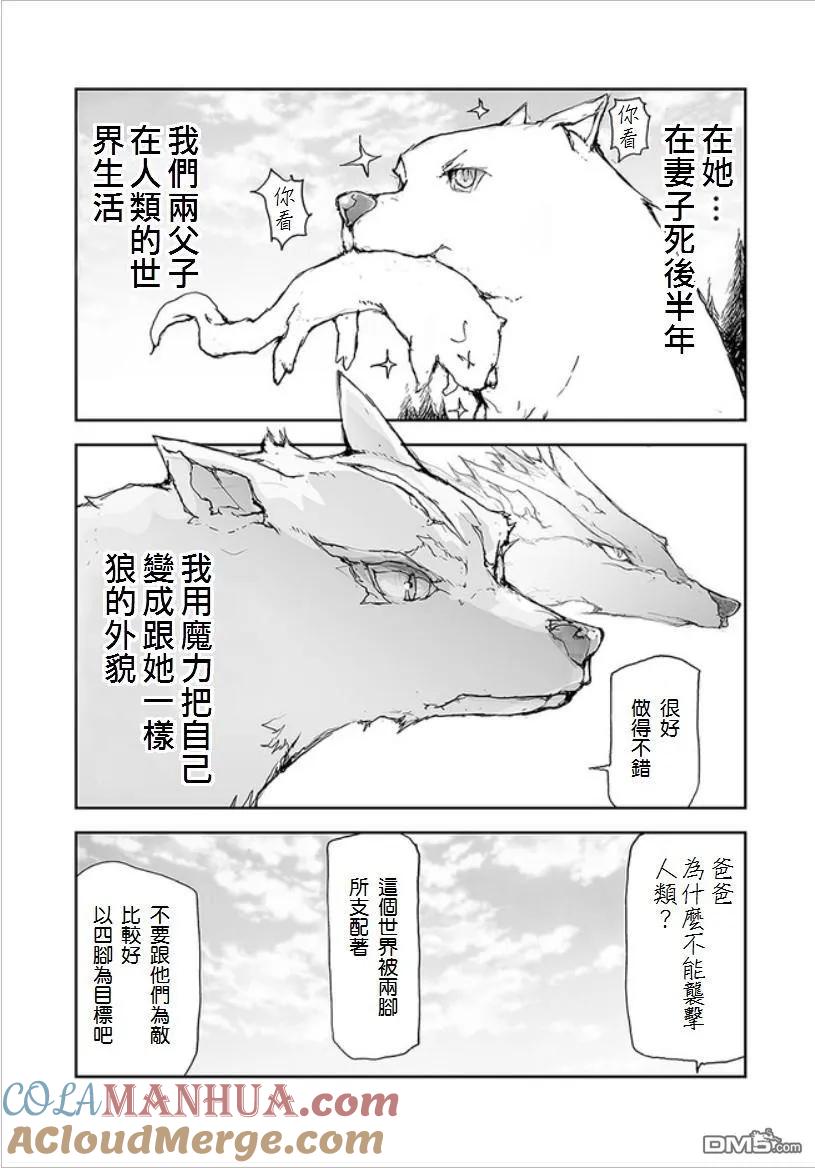 第67话-万事屋斋藤到异世界-一智和智（第1张）