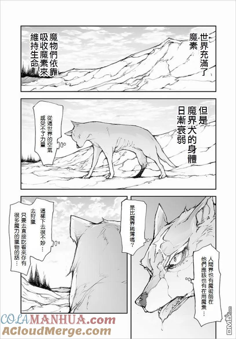 第67话-万事屋斋藤到异世界-一智和智（第8张）