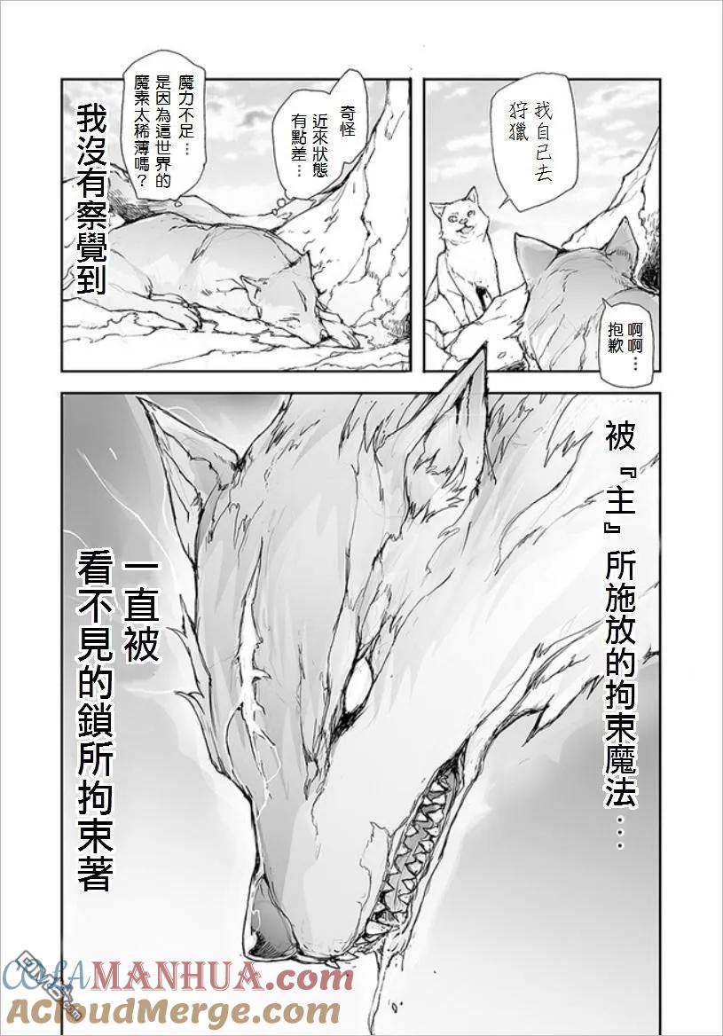 第67话-万事屋斋藤到异世界-一智和智（第7张）
