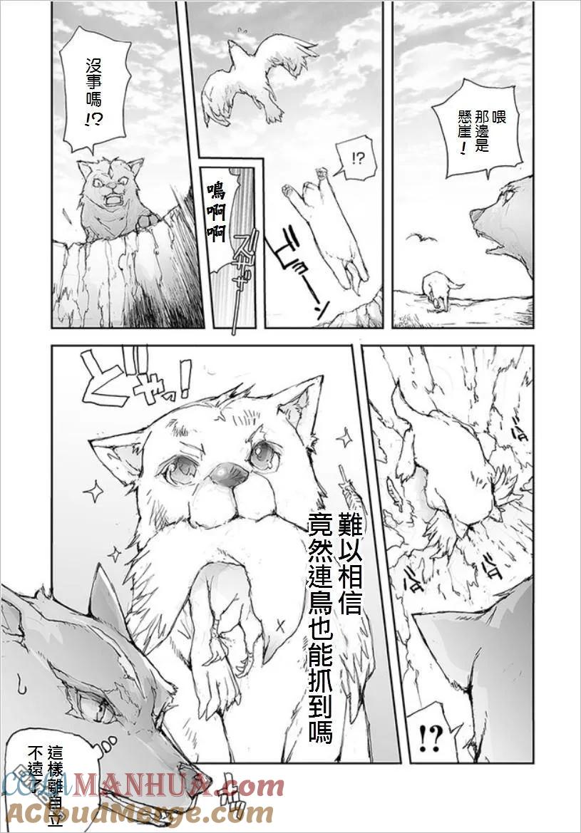 第67话-万事屋斋藤到异世界-一智和智（第4张）