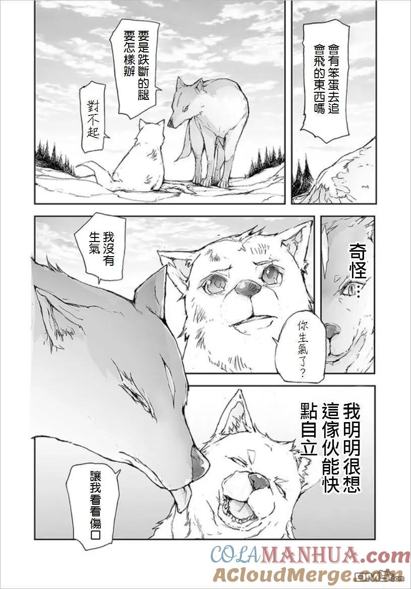 第67话-万事屋斋藤到异世界-一智和智（第5张）
