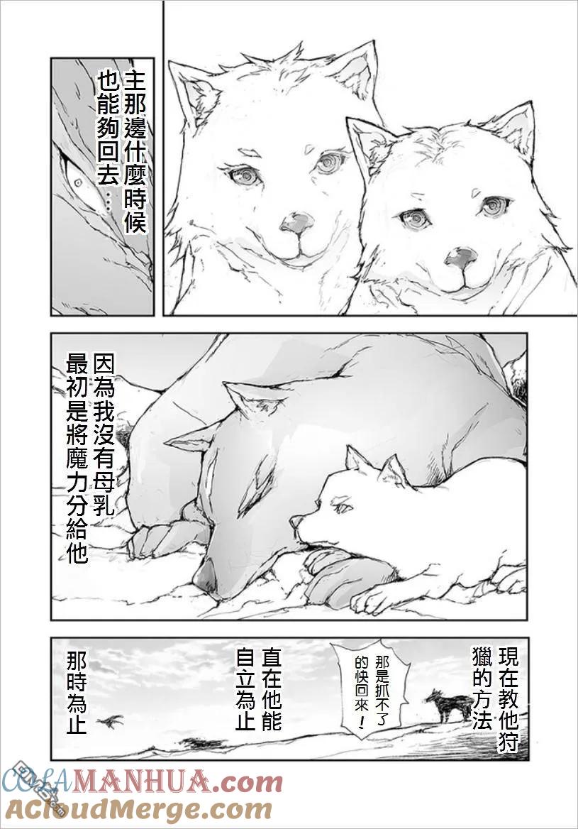 第67话-万事屋斋藤到异世界-一智和智（第3张）