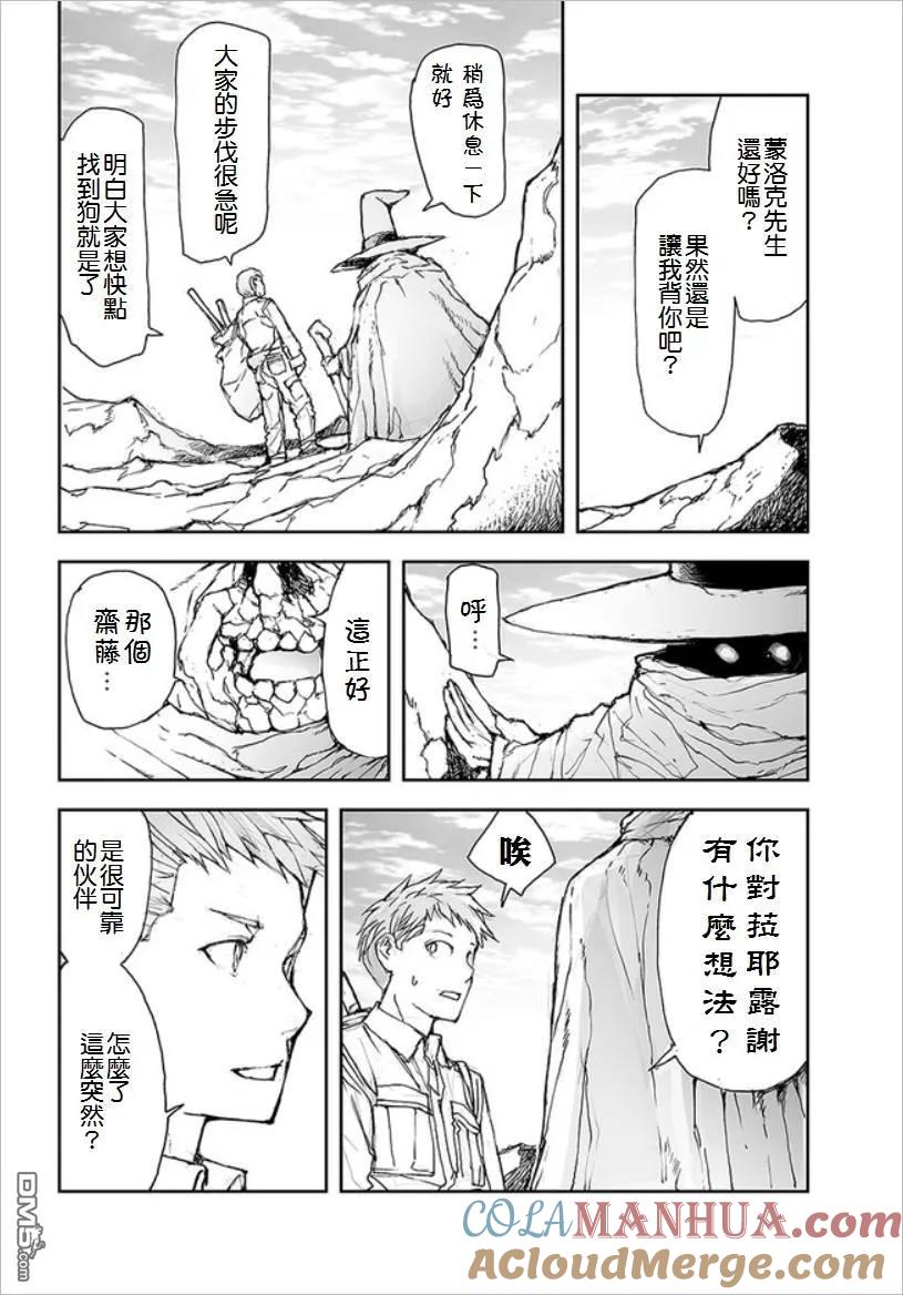 第68话-万事屋斋藤到异世界-一智和智（第5张）