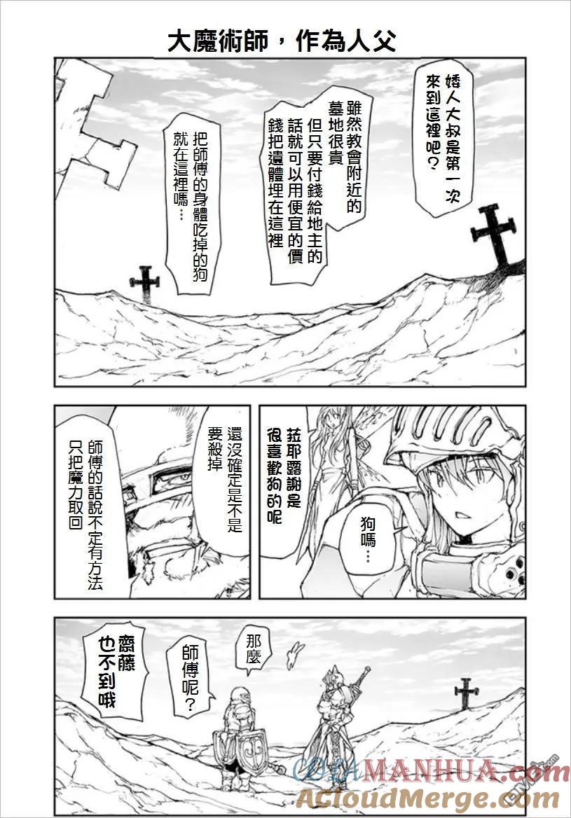 第68话-万事屋斋藤到异世界-一智和智（第4张）