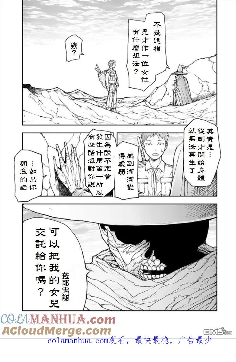 第68话-万事屋斋藤到异世界-一智和智（第6张）