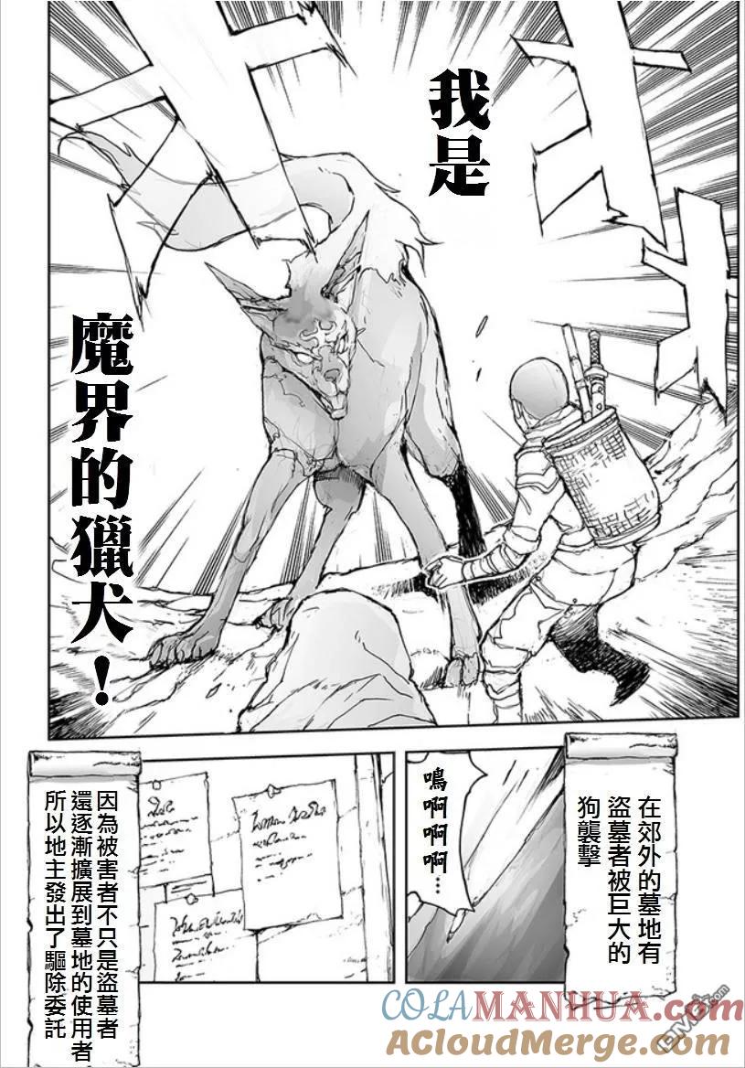 第68话-万事屋斋藤到异世界-一智和智（第3张）