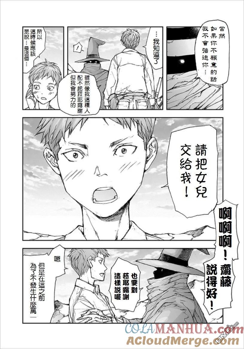 第69话-万事屋斋藤到异世界-一智和智（第1张）
