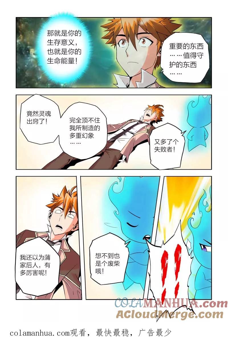 第9话-川灵物语-恶人谷漫画（第14张）