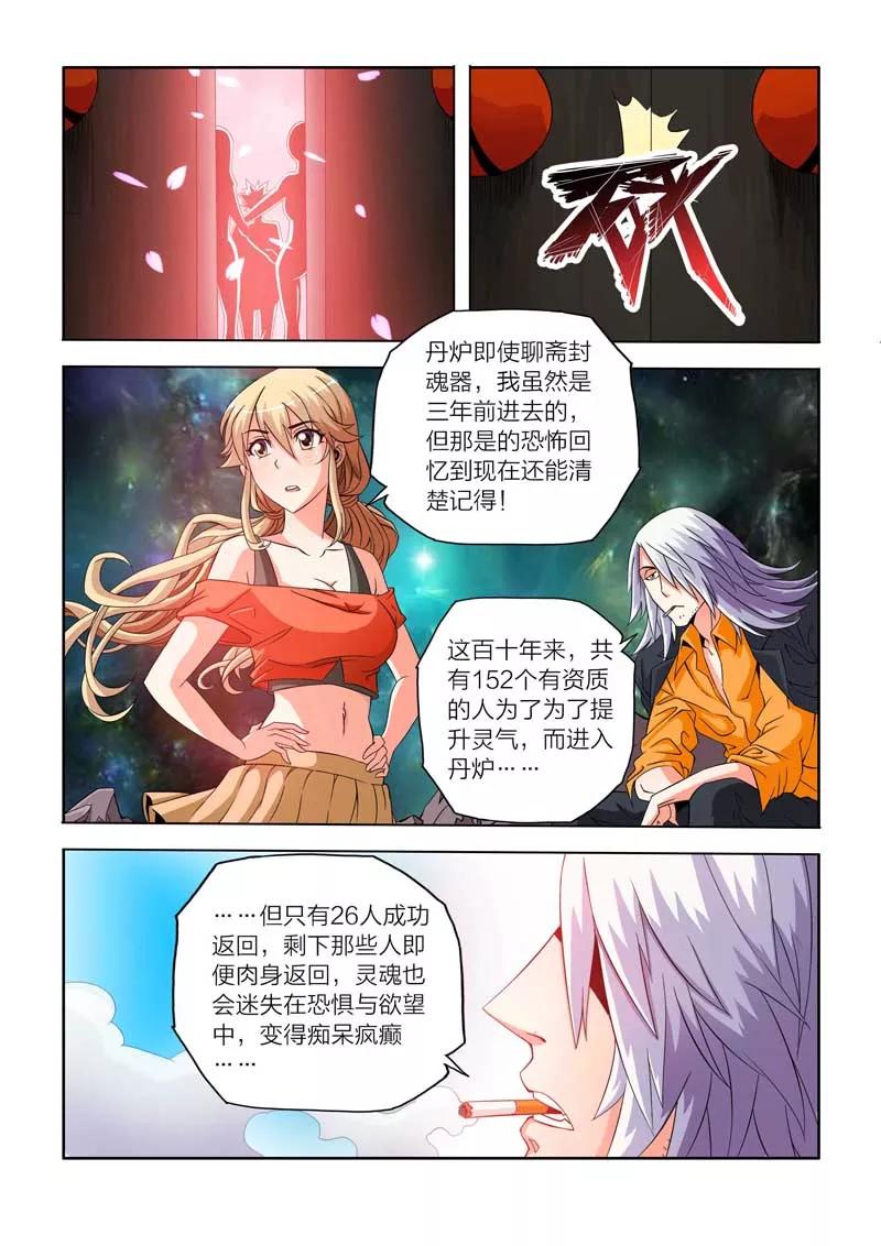 第9话-川灵物语-恶人谷漫画（第3张）