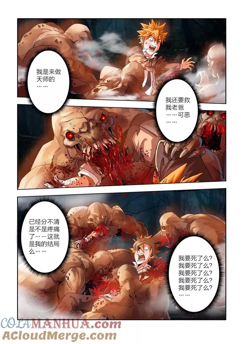 第9话-川灵物语-恶人谷漫画（第10张）