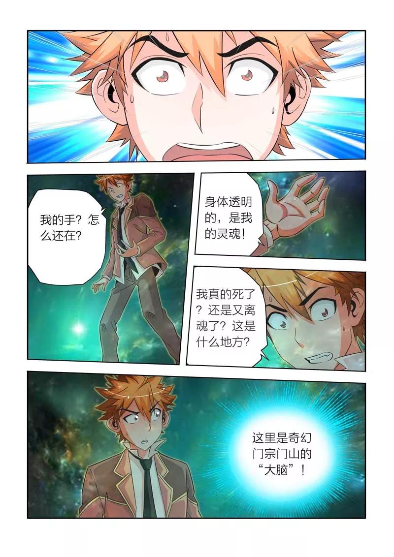 第9话-川灵物语-恶人谷漫画（第11张）
