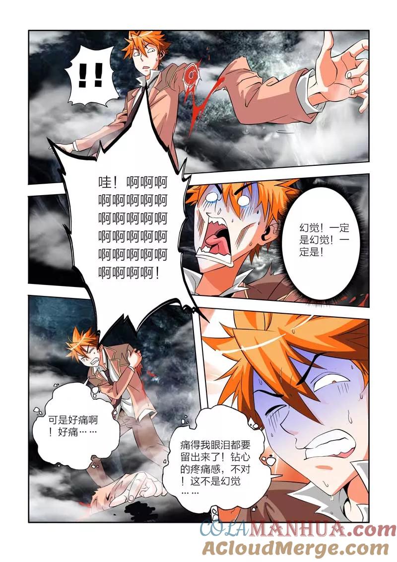 第9话-川灵物语-恶人谷漫画（第8张）