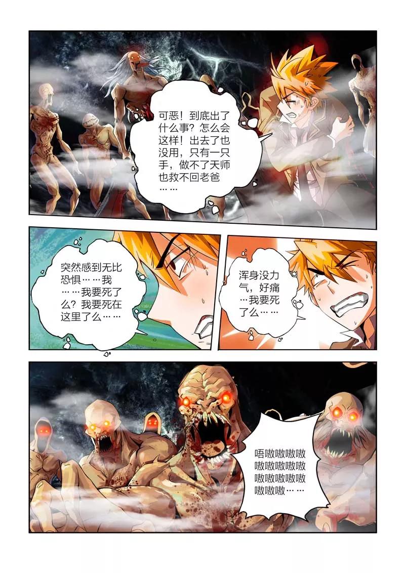 第9话-川灵物语-恶人谷漫画（第9张）