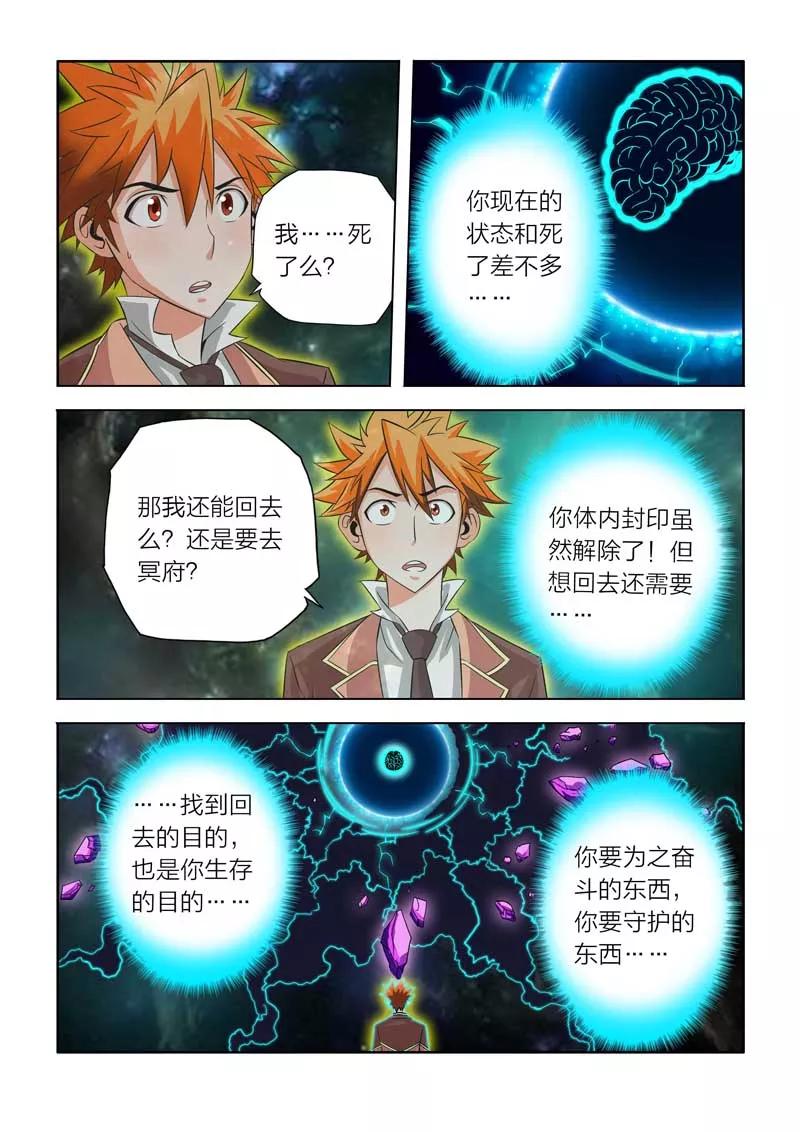 第9话-川灵物语-恶人谷漫画（第13张）