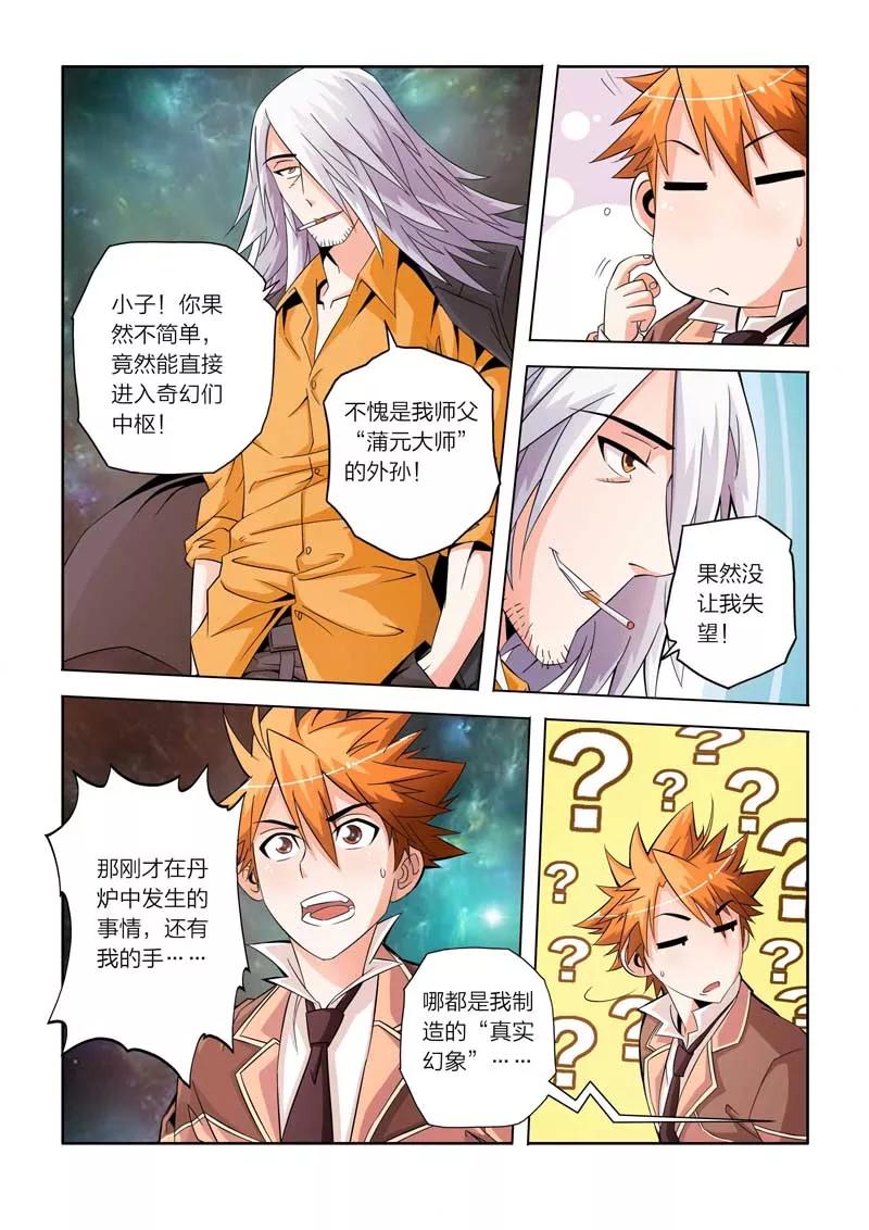 第10话-川灵物语-恶人谷漫画（第3张）