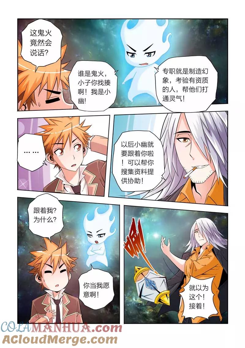 第10话-川灵物语-恶人谷漫画（第4张）