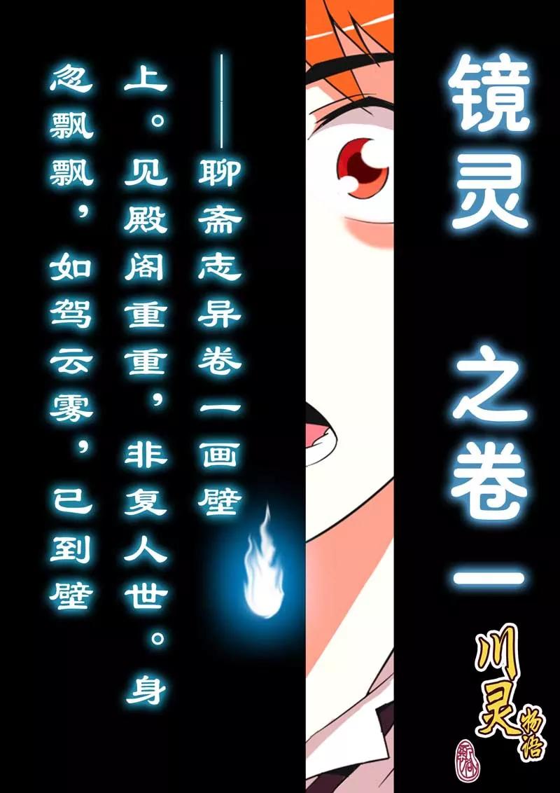 第10话-川灵物语-恶人谷漫画（第11张）