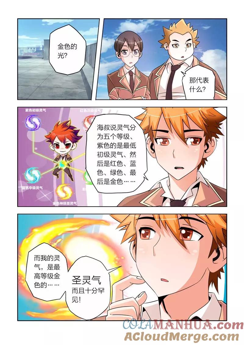 第10话-川灵物语-恶人谷漫画（第6张）