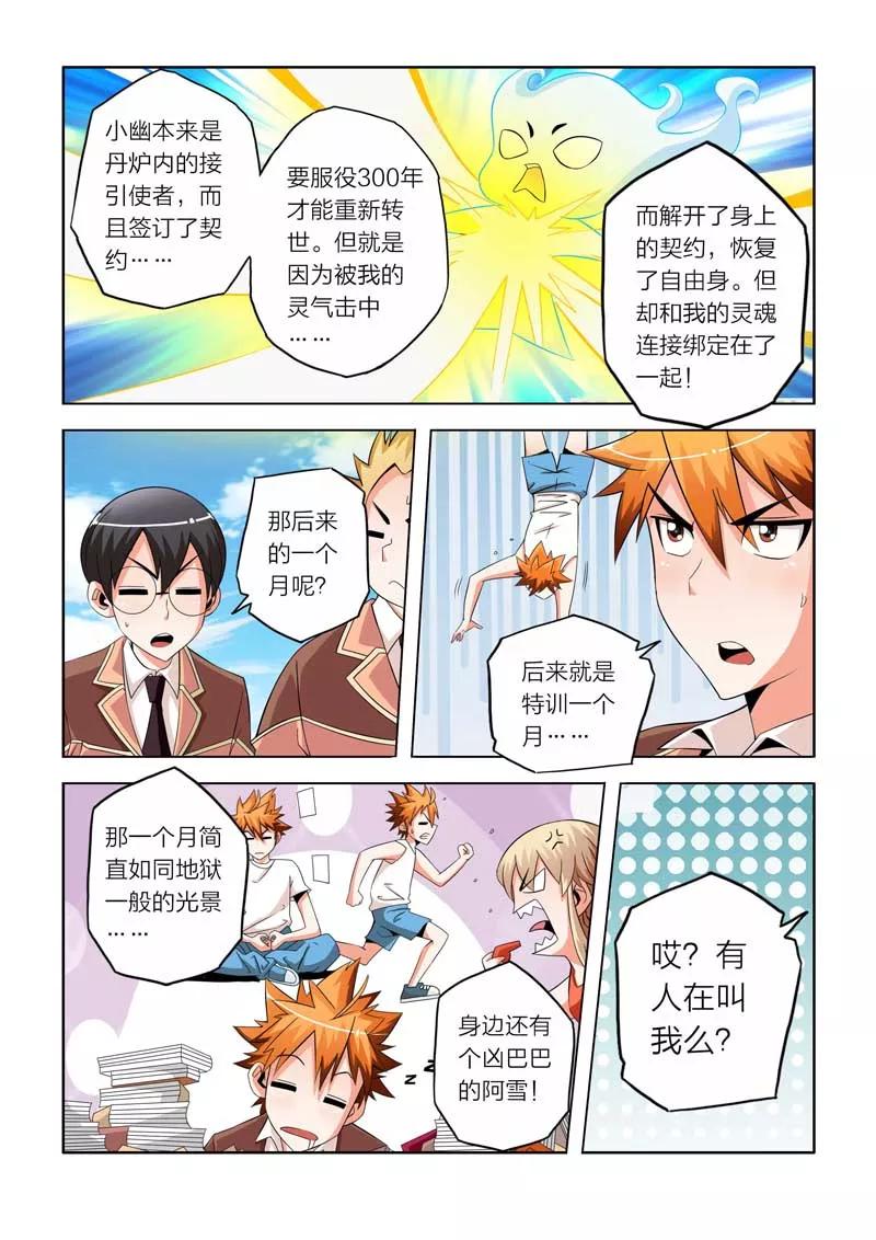 第10话-川灵物语-恶人谷漫画（第7张）