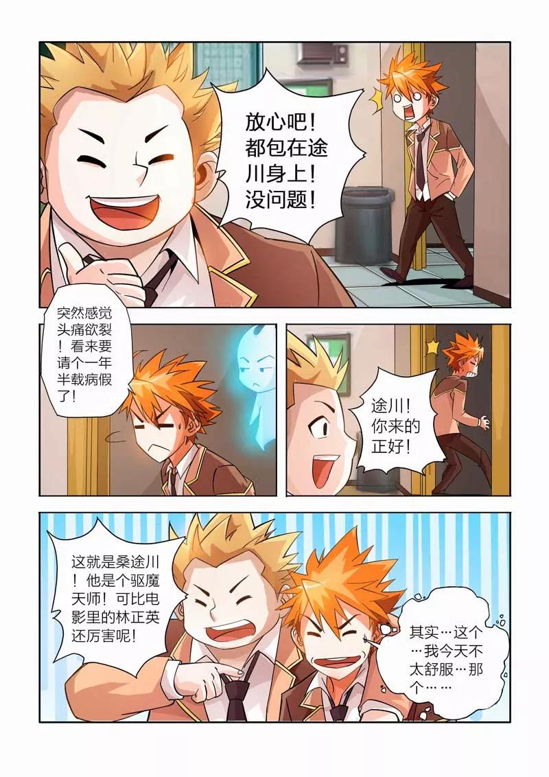 第11话-川灵物语-恶人谷漫画（第3张）