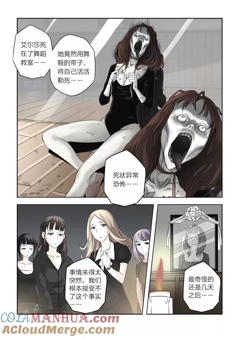第11话-川灵物语-恶人谷漫画（第6张）
