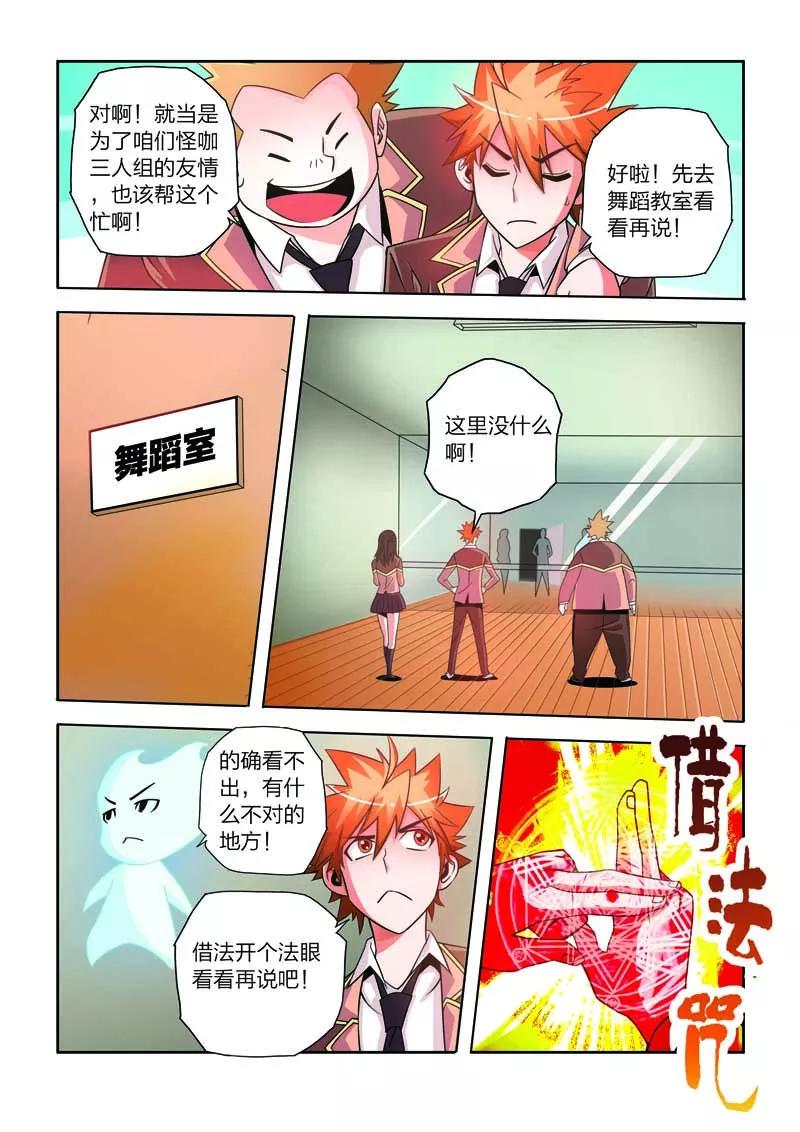 第11话-川灵物语-恶人谷漫画（第11张）