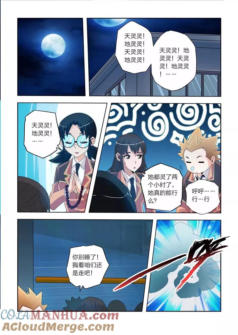 第11话-川灵物语-恶人谷漫画（第18张）