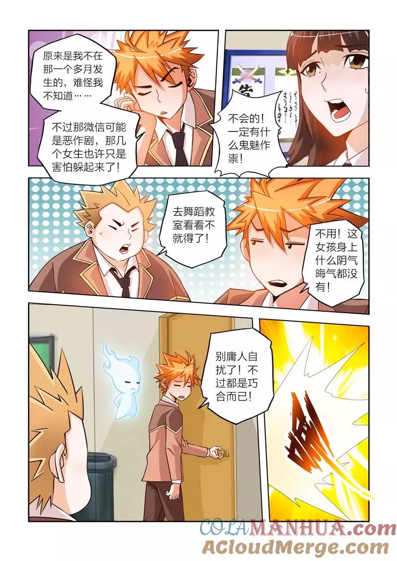 第11话-川灵物语-恶人谷漫画（第8张）