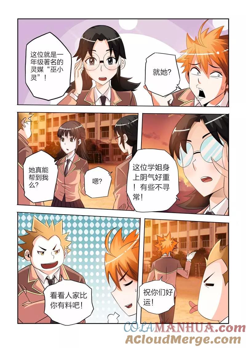 第11话-川灵物语-恶人谷漫画（第16张）